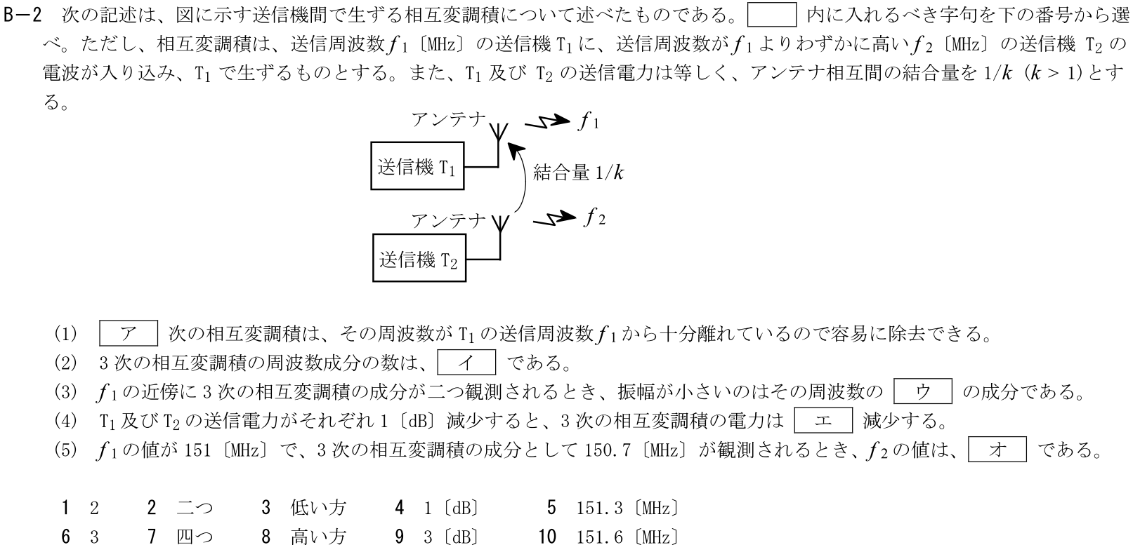 一陸技工学A令和7年07月期B02